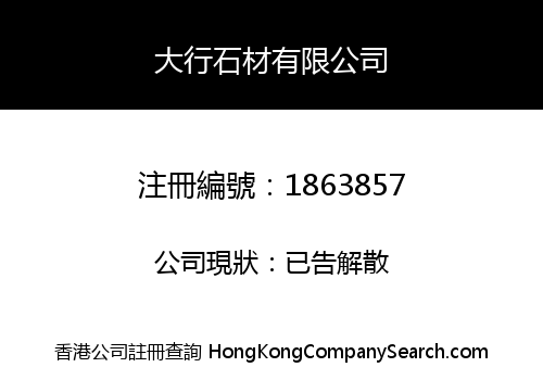 Tai Hang Stone Company Limited