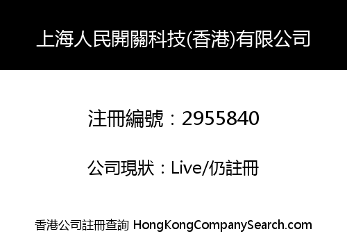 Shanghai People Switch Technology (HongKong) Limited
