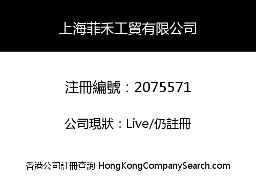 SHANGHAI FLYHIGH CO., LIMITED