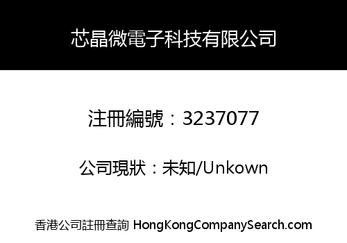 Sijing Microelectronics Technology Co., Limited