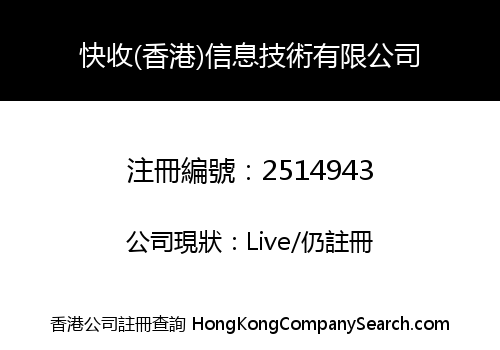 Kuaishou (HongKong) Information Technology Limited