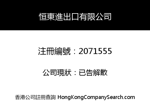 HENGDONG IMPORT AND EXPORT CO., LIMITED