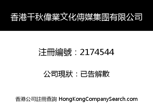 HongKong Chiaki Albert Cultural Media Group Limited