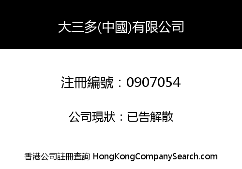 SUPPLY CHAIN SOLUTIONS (CHINA) CO., LIMITED
