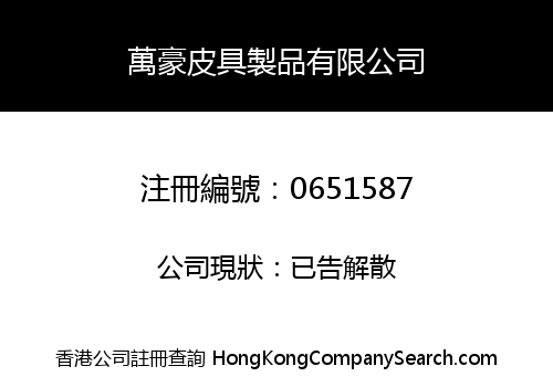 MEGA FORTUNE LEATHER GOODS MANUFACTURING COMPANY LIMITED