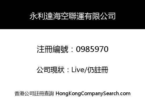 EVER WIN AIR SEA SERVICES LIMITED