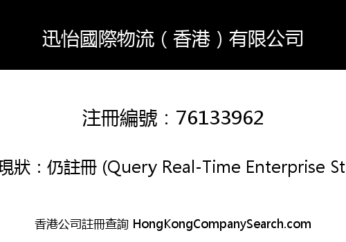INTER COASTAL Logistics (HongKong) Co., Limited