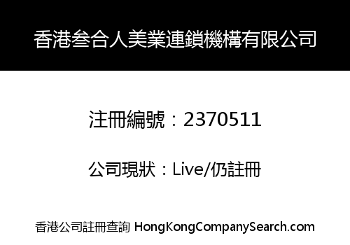 HK SAN HE REN BEAUTY INDUSTRY CHAIN LIMITED