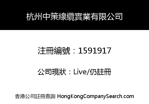HANGZHOU ZHONGCE CABLE INDUSTRY LIMITED