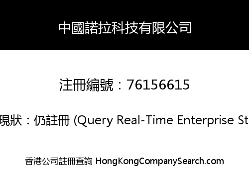 China Noura Technology Co., Limited