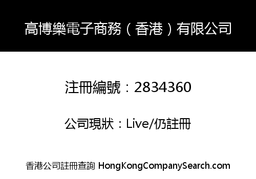 Gao Bo Le Electronic Business (HK) Limited