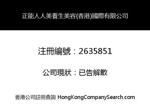 Zhengneng Renrenmei Cosmetology Health (Hk) International Limited