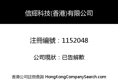XIN HUI TECHNOLOGY (HK) LIMITED
