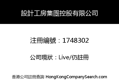 HOME DESIGN GROUP HOLDING LIMITED