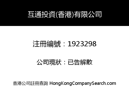 HU TONG INVESTMENT (HONG KONG) LIMITED