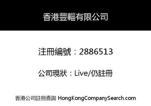 HK FENGZI LIMITED