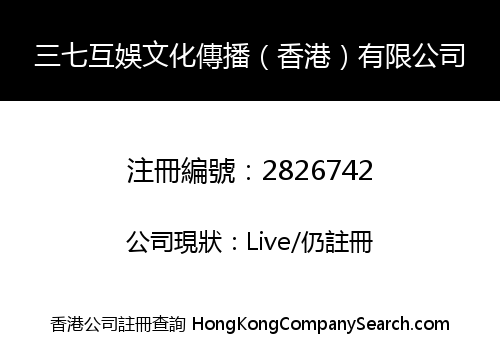 Sanqi Mutual Entertainment Cultural Communication (Hong Kong) Co., Limited