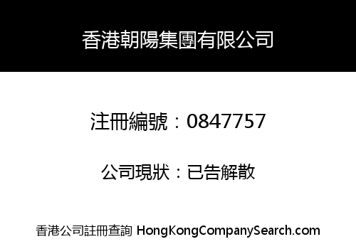 HONGKONG CHAOYANG GROUP CO., LIMITED