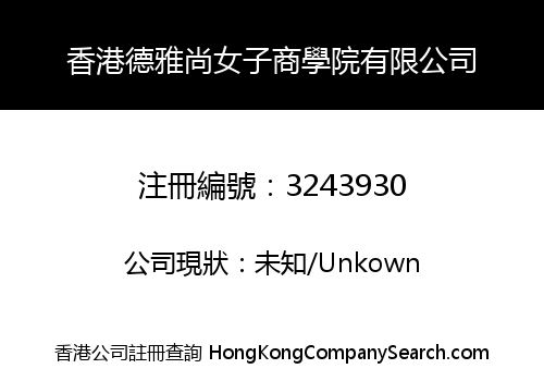 Hong Kong Deyashang Women's Business School Limited