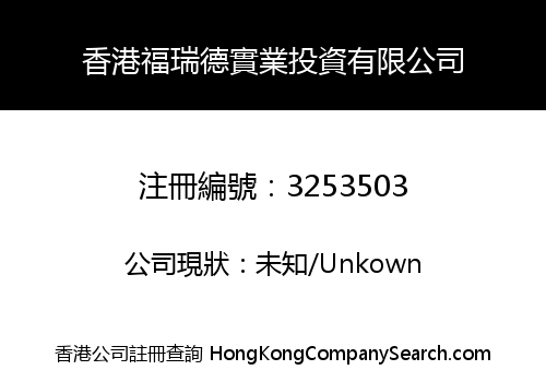 HK Fred Industrial Investment Limited