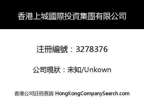 HK Shangcheng International Investment Group Limited