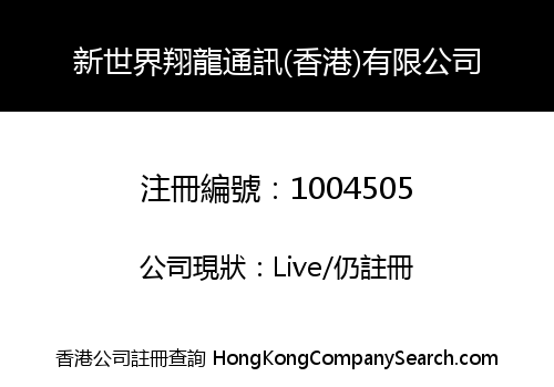 New World Sunlong Communication (HK) Limited