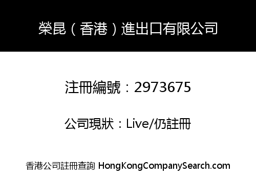 RONGKUN (H K) IMPORT AND EXPORT CO., LIMITED