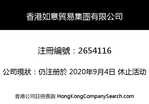 Hongkong Ruyi Trade Group Co., Limited