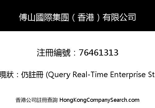 Fu Mountain International Group (Hong Kong) Limited
