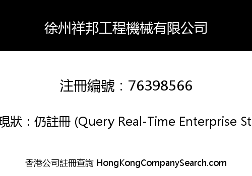 Xuzhou Sinobang Construction Machinery Co., Limited