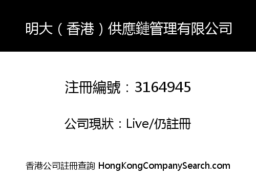 Mingda (Hong Kong) Supply Chain Management Co., Limited