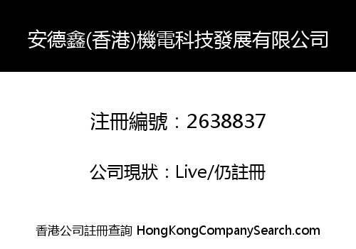 Andersun (Hong Kong) Electromechanical Technology Co., Limited