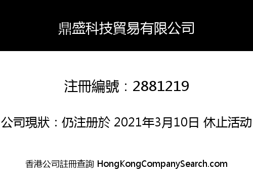 DINGSHENG TECHNOLOGY TRADING CO., LIMITED