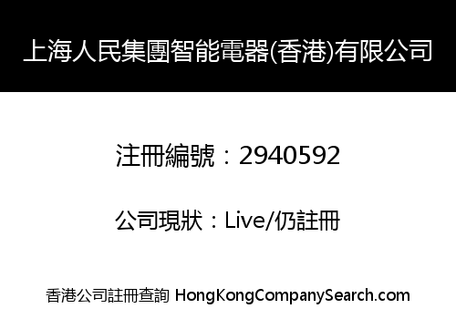 Shanghai People group intelligent appliances (Hong Kong) Co., Limited