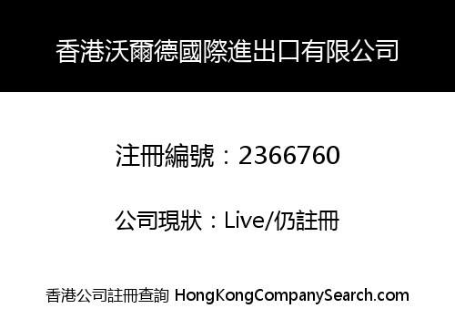 HONG KONG ALL WORLD INTERNATIONAL IMPORT AND EXPORT CO., LIMITED