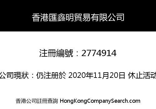 Hongkong Hui Xin Ming Trading Co., Limited