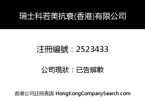 SWISS KERUO BEAUTY ANTI-AGING (HK) LIMITED