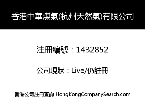 Hong Kong and China Gas (Hangzhou Natural Gas) Limited