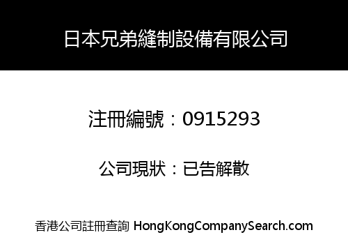 JAPAN BROTHER KNITTING EQUIPMENT LIMITED