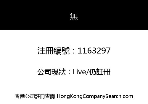 Jade AG Logistics Investment (Hong Kong) Limited