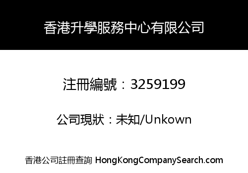 Hong Kong Further Education Service Center Limited