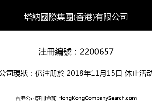 Tanal Global Holdings (Hong Kong) Limited