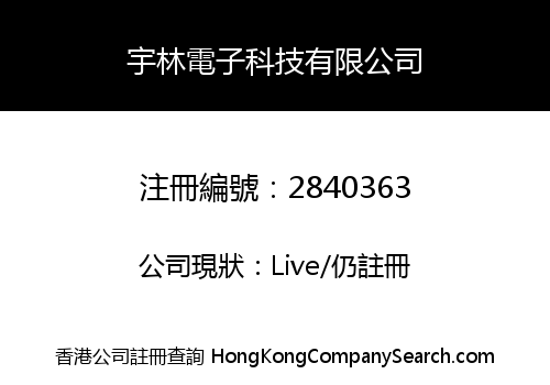 Yulin Technology Company Limited