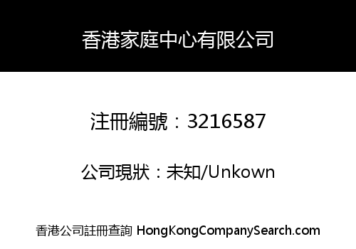HONG KONG FAMILY CENTER LIMITED