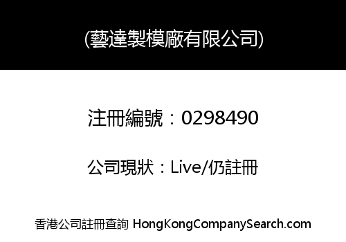 HI-TECH MOULDING MANUFACTORY LIMITED