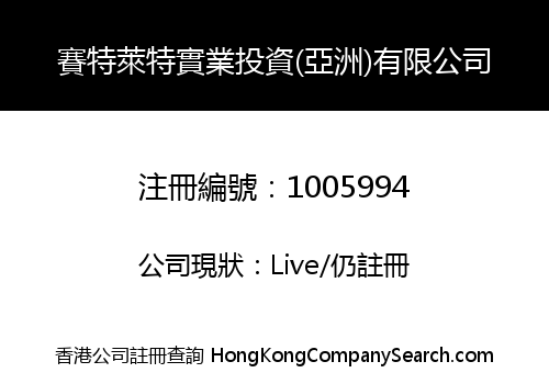 SAITE LAITE INDUSTRY & INVESTMENT (ASIA) CO. LIMITED