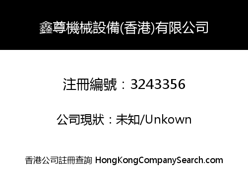 SUNZUN MACHINERY EQUIPMENT CO., (HK) LIMITED