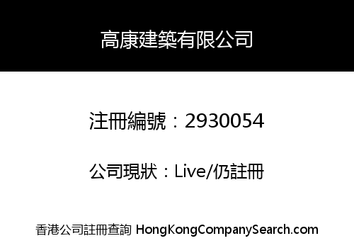 Ko Hong Construction Company Limited
