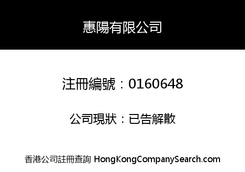 WAI YANG COMPANY LIMITED