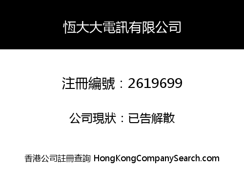 HANG TAI TAI TELECOM LIMITED